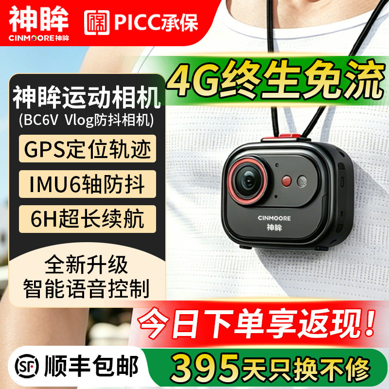 神眸运动相机超清第一视角记录仪图片