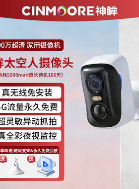 神眸BC4太空人4G终身免流超长续航免插电监控无线摄像头无电无网