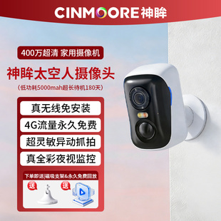 神眸BC4太空人4G终身免流超长续航免插