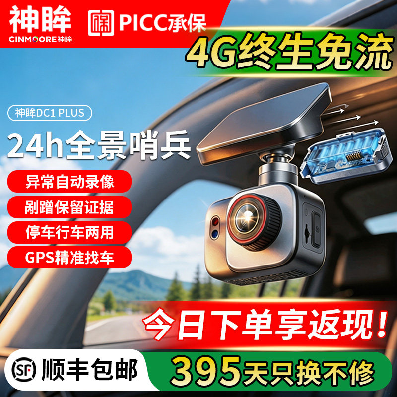 神眸4G免流免布线停车监控哨兵图片