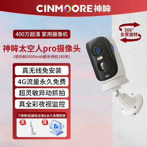 神眸BC4Pro+400w+5000毫安+360度