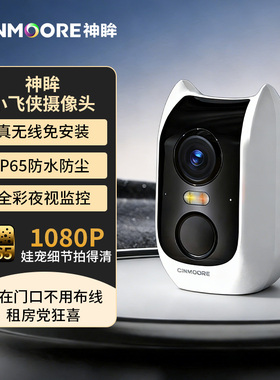 神眸BC3小飞侠400w家用无线监控免插电摄像头室内高清夜视监控
