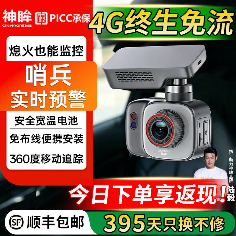 神眸DC1智能停车监控哨兵模式车载24小时360全景免走线无线记录仪