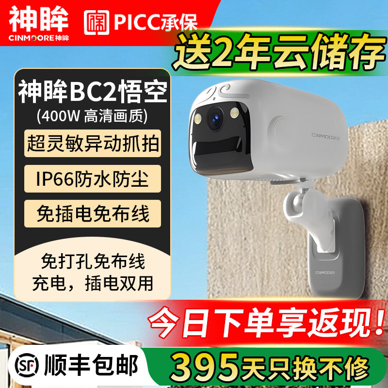 神眸悟空400w家用门口监控摄像头图片