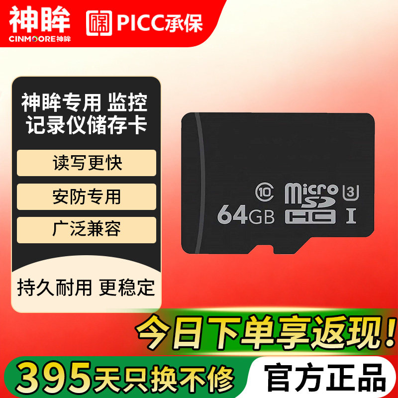 神眸内存卡原装正品通用