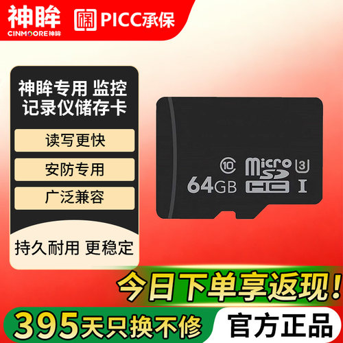 神眸内存卡原装正品通用