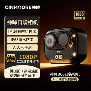 神眸BC6防抖摄像头免插电无线远程4G终身免流高清夜视家用监控