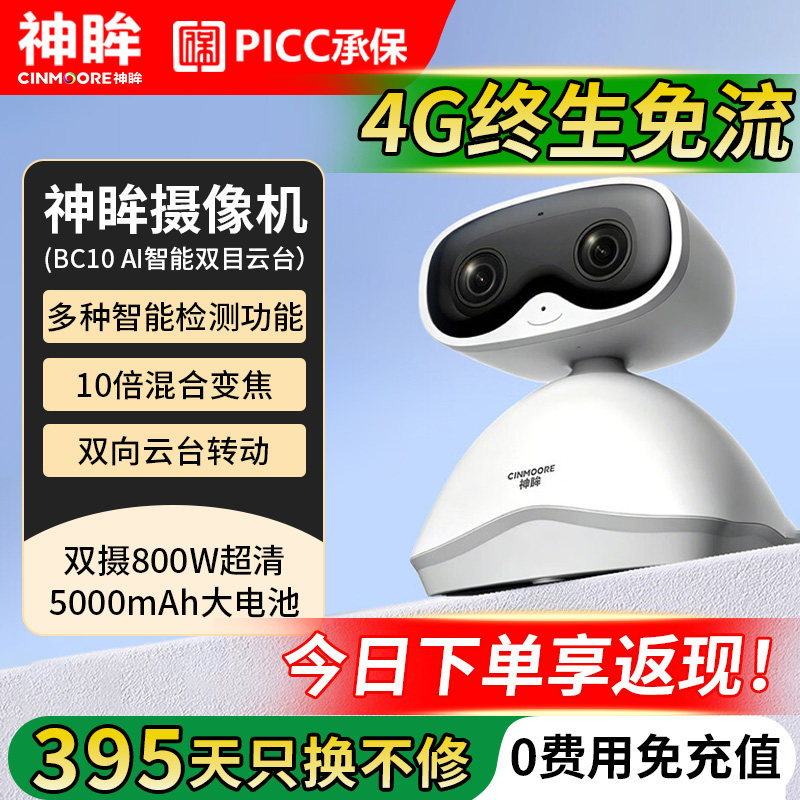 神眸BC10智能AI变焦摄像头免插电4G免流手机远程家用室内网络监控图片