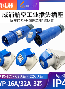 威浦工业插头芯明装暗装移动式TYP231防水连接器航空插座
