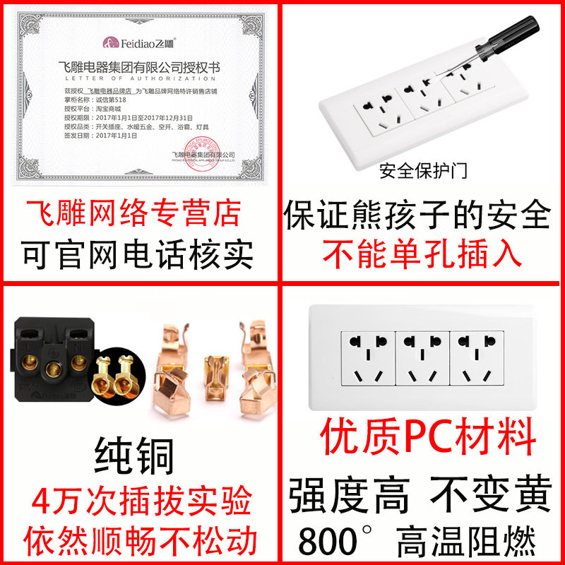 飞雕开关插座面板多孔孔位5孔墙式装修家用暗装