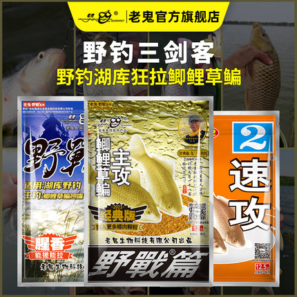 老鬼鱼饵野战三剑客鲫鱼鲤草鳊鱼食野钓湖库钓鱼专用鱼饵料3剑客