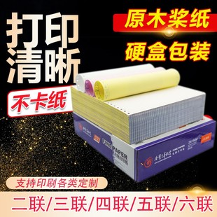 针式 电脑打印纸一联二联三联四联五联两联一等分二等分三等分21
