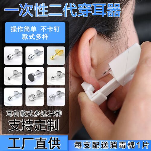 Disposable Ear Piercing Device Second Generation Ear Piercin