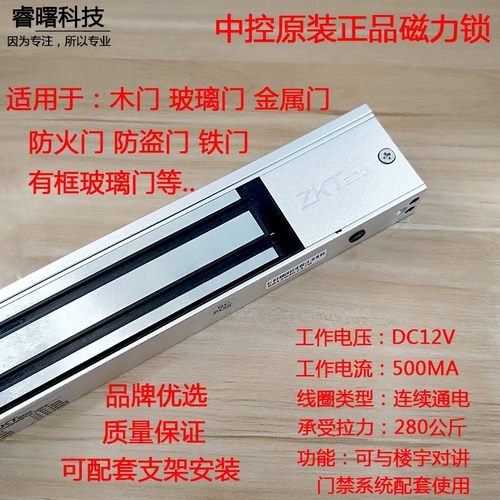 中控智慧原装ZL-2S单门磁力锁明装V门禁电磁锁2kg公斤木门