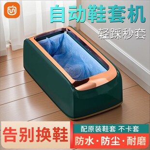 20新款全自动鞋机家用一次性鞋室内自动穿鞋膜门口踩脚商用