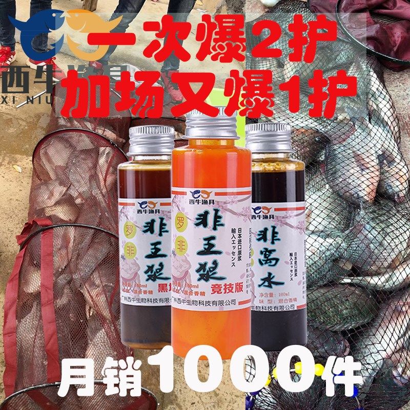 西牛罗非小药钓鱼小药打窝黑坑竞技野钓冷冻饵香精鱼饵添加剂,户外/登山/野营/旅行用品,台钓饵,淘宝优惠券,粉丝福利购,淘宝优惠卷