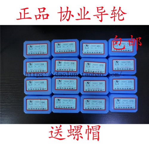 线切割配件 无锡协业导轮 070 51 077 020 51 529 18  571