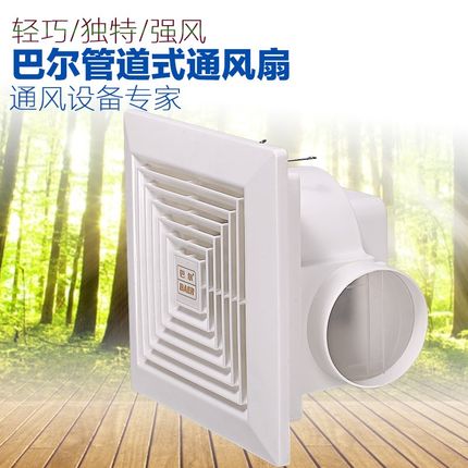 上海巴尔超薄型吸顶吊顶式管道式换气扇 排气扇KLT-18B