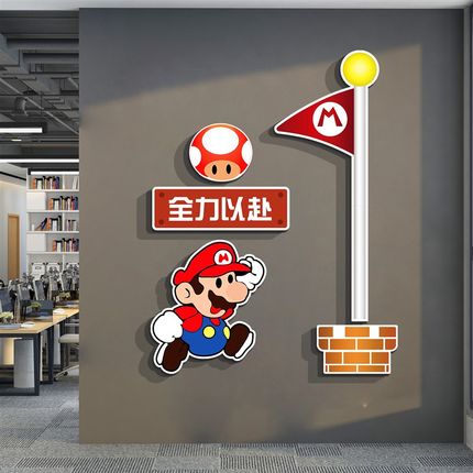 企业文化办公室墙面装饰司形象背景励志布置励志标语马里奥贴挂画