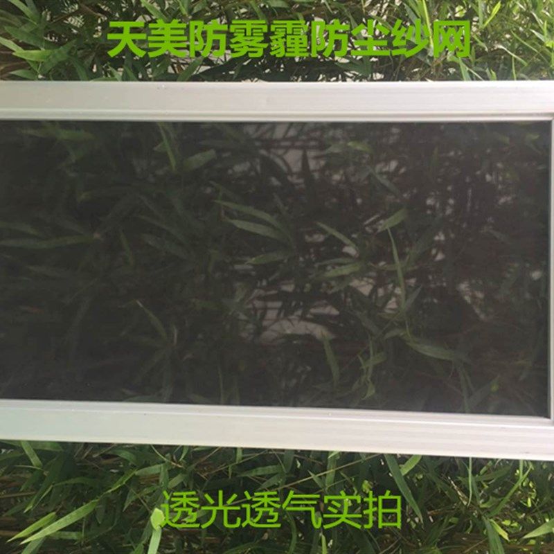 防雾霾纱窗防尘 防蚊虫纱窗网防水花粉超密纱网纳米pm窗纱透气,居家日用,纱窗/纱门,淘宝优惠券,粉丝福利购,淘宝优惠卷