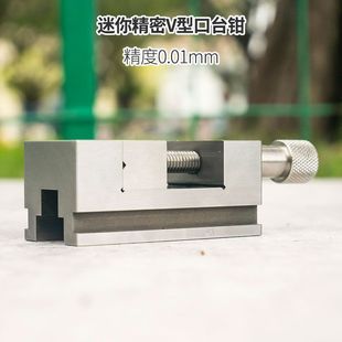 微型精密台钳迷你V型平口台钳1寸1.3寸1.5直角台虎钳夹钳磨床工具