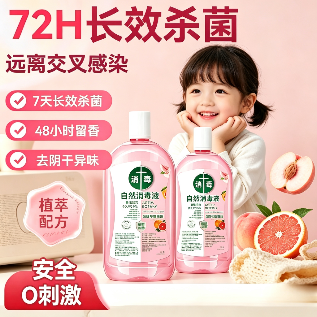 【拍一发二】消毒液洗衣服杀菌多用婴幼儿温和植物洗衣留香TQ③