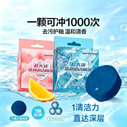 【下单立减50】升级蓝泡泡洁厕块香氛马桶清洁去污除垢洁厕宝TQ7