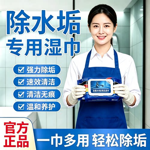 【拍一发四】浴室湿巾水垢清除玻璃水龙头洗手池水垢污渍TQ2