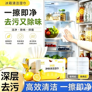 【拍一发六】冰箱清洁湿巾多用途清洁厨房油烟机去油污TQ2