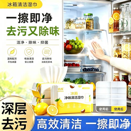 【拍一发六】冰箱清洁湿巾多用途清洁厨房油烟机去油污TQ2