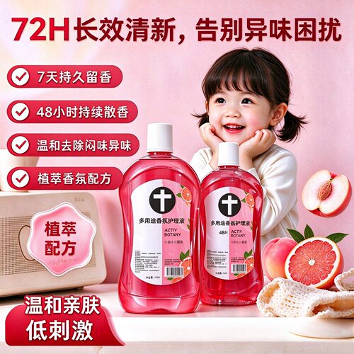 【下单立减50】多用途香氛衣物护理液温和洗衣持久留香TQ11