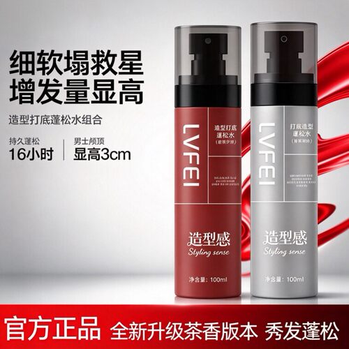 【下单立减50】造型打底蓬松水喷雾免洗清爽持久蓬松显发量TQ7