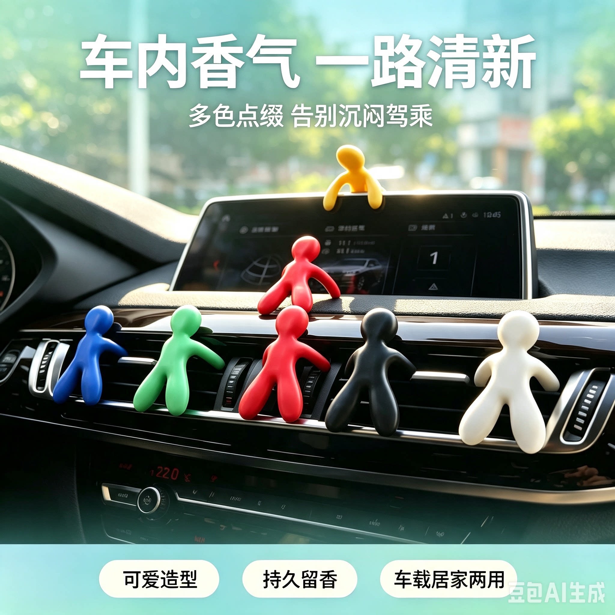【下单立减50】小孩造型精致出风口车载香薰进口持久留香TQ2