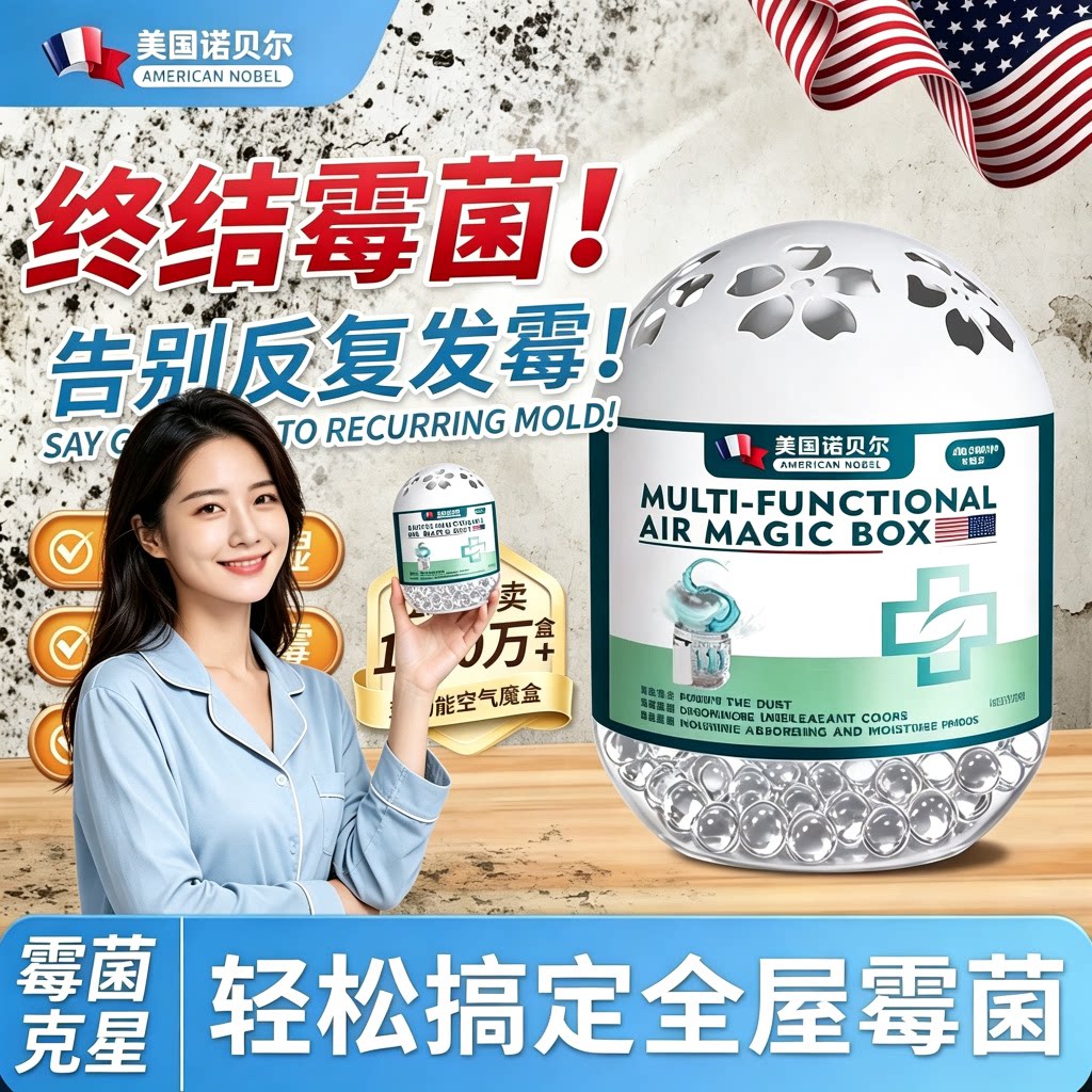 【下单立减50】多功能除霉神器一放除霉黑斑告别墙壁发霉TQ2