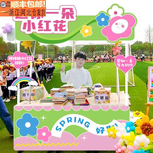 春天幼儿园学校爱心义卖跳蚤市场摊位摆摊装饰展板布置kt板定制