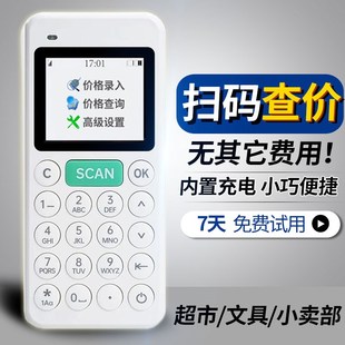 扫码 扫描器扫码 查价机商品价格扫码 机计价统计超市手持收银 枪条码