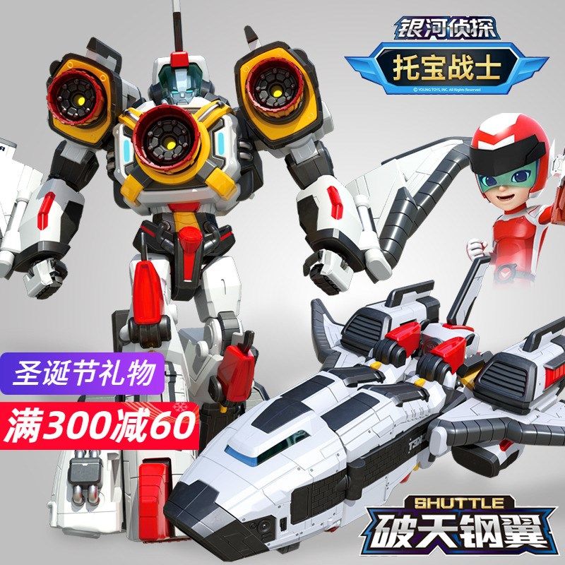 托宝战士之银河侦探 破天钢翼 刚毅变形玩具男孩金刚儿童拖宝兄弟