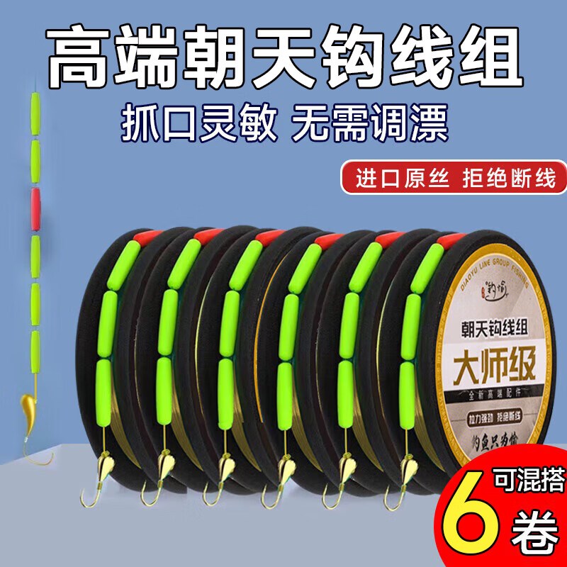 钓愉进口七星漂线组高端竞技大师成品鱼线主线朝天钩线组免调漂高