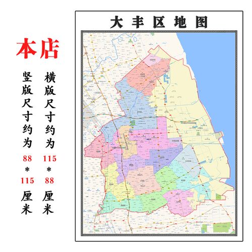 大丰区地图1.15m盐城市折叠家用高清办公室书房新款装饰画墙贴