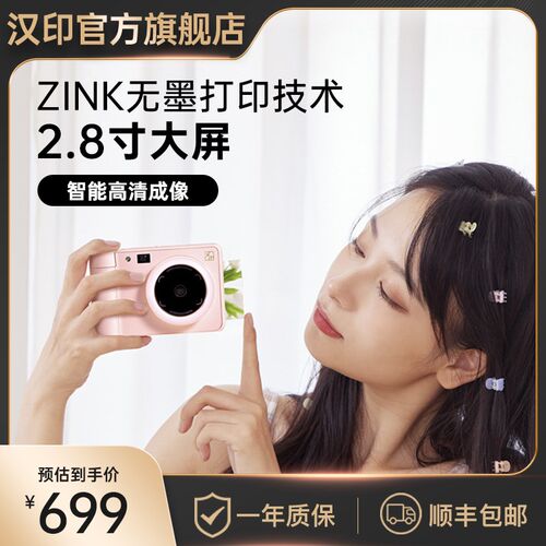 汉印Z1可拍立得照迷你照片打印机家用便携式彩色迷你机可冲印玩具