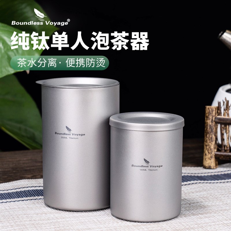 必唯纯钛双层防烫水杯旅行家用泡茶器茶滤多功能办公杯便携式茶杯