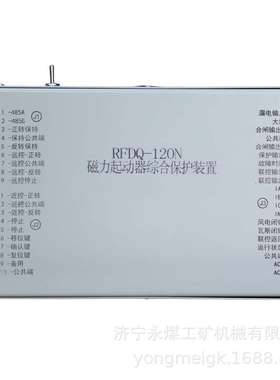 RFDQ-120N磁力起动器综合保护装置  矿用保护器