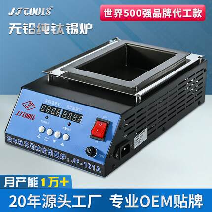 JFTOOIS金锋 JF-161A恒温智能小锡炉数显方型钛合金熔锡炉焊锡锅