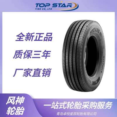 风神轮胎AEOLUS 315/80R22.5轮胎 NEO FUELS花纹 货车卡车轮胎