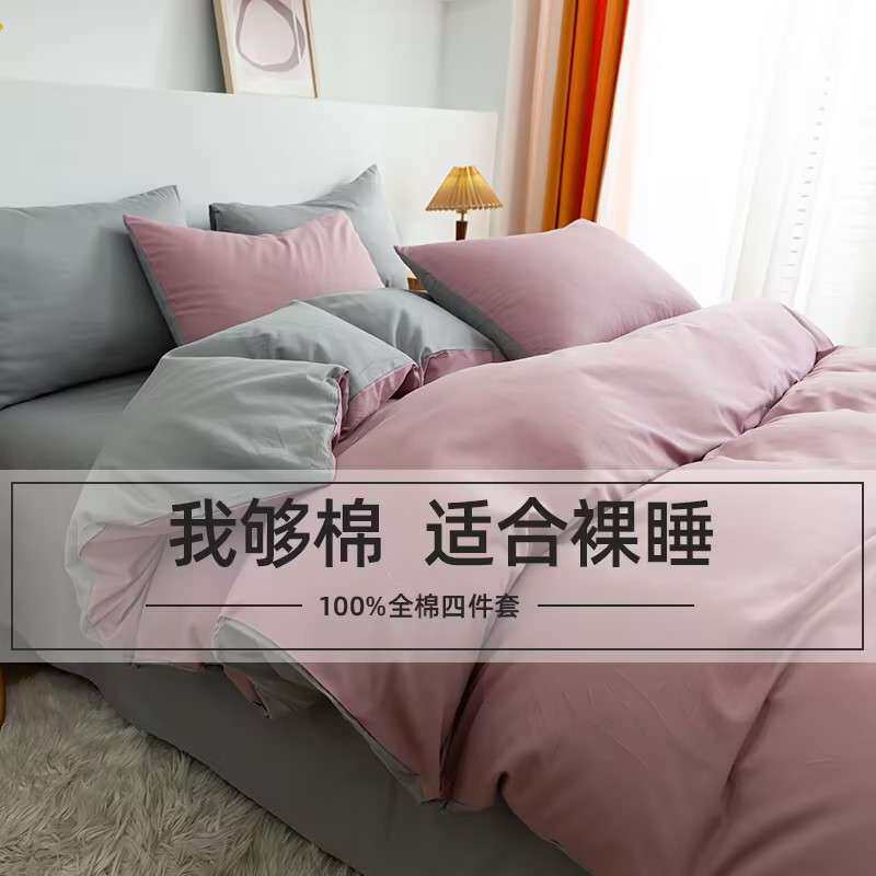 纯色双拼全棉床上四件套家用双人被套床单床笠款单人被罩床上用品