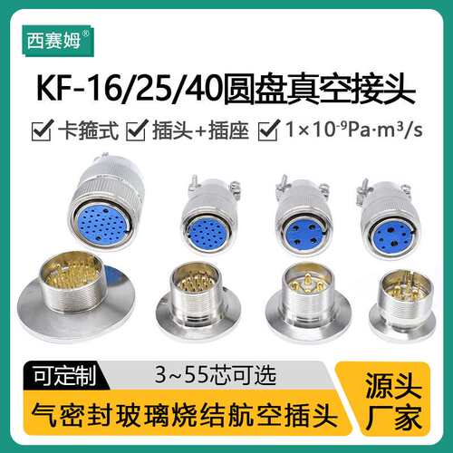 不锈钢真空连接器KF16/KF25/KF40多芯数不锈钢馈通安装连接器