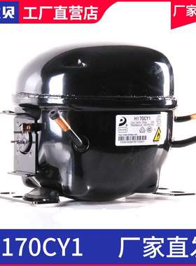 东贝压缩机H170CY1商用冰箱冰柜压缩机