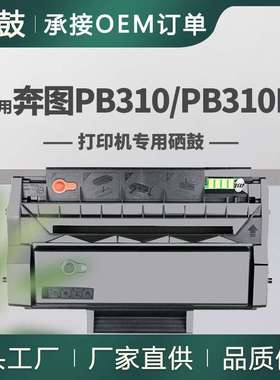 适用奔图PB310硒鼓P3201D碳粉盒3501DN/3415D易加粉墨盒PB310海外