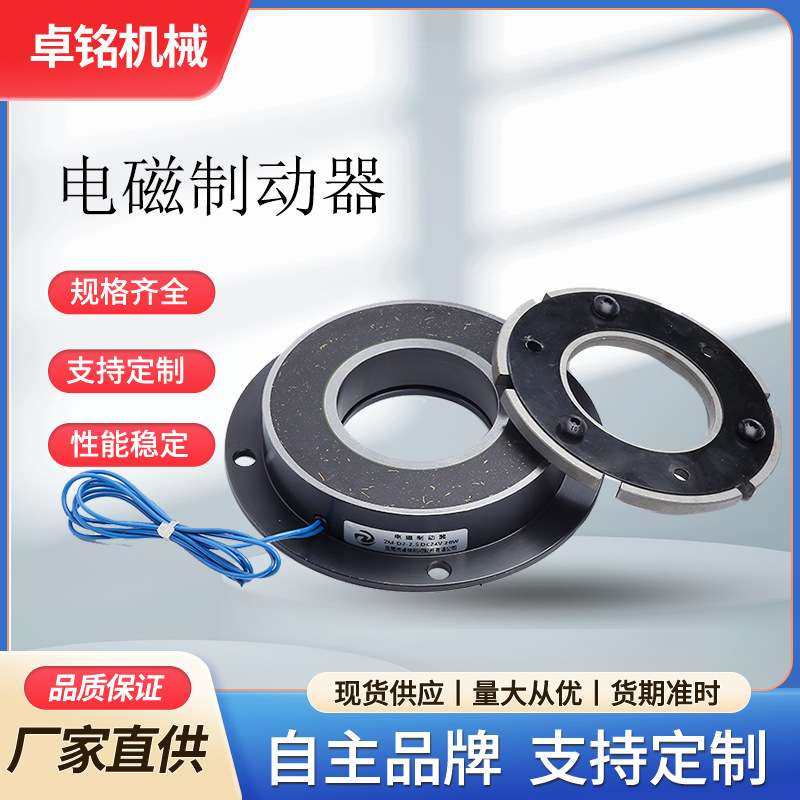 东莞厂家现货供应ZM-D系列DC24V电磁通电刹车工业电磁制动器,3C数码配件,其它配件,淘宝优惠券,粉丝福利购,淘宝优惠卷
