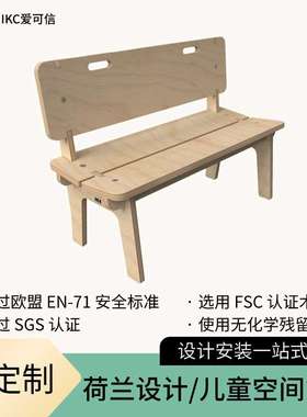 巴克萨斯高脚长凳BUXUS BENCH HIGH爱可信IKC荷兰设计幼儿园商场